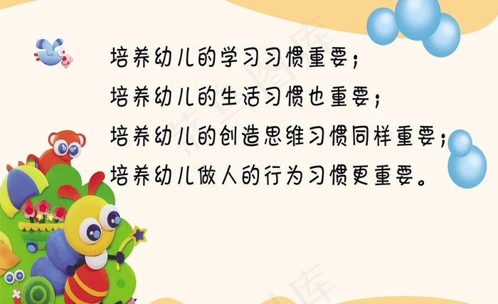 幼儿园教育宣传展板图片psd模版下载