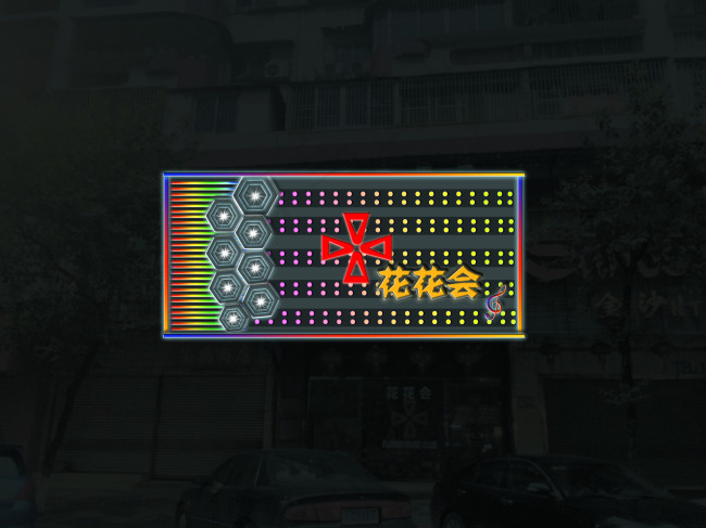 KTV招牌(3205X2404(DPI:50))psd模版下载