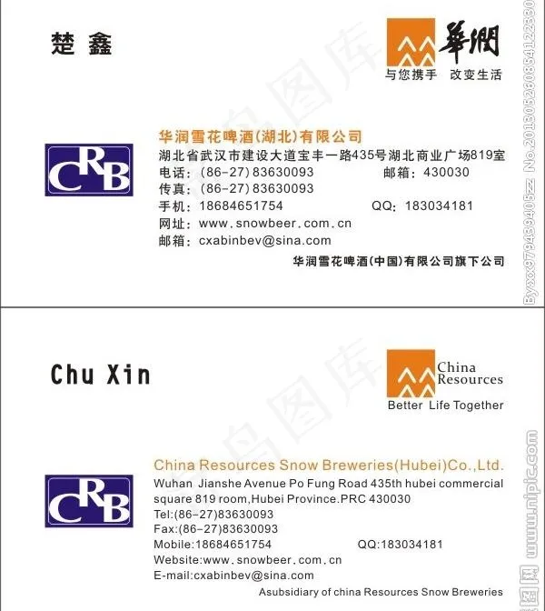 华润啤酒图片cdr矢量模版下载