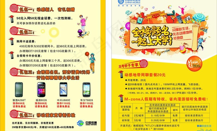 中国移动2012高考单页图片cdr矢量模版下载