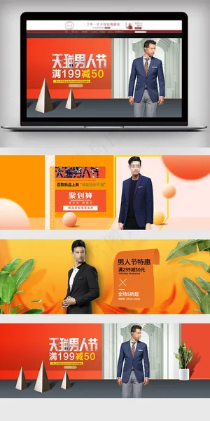 淘宝天猫男人节男装海报banner