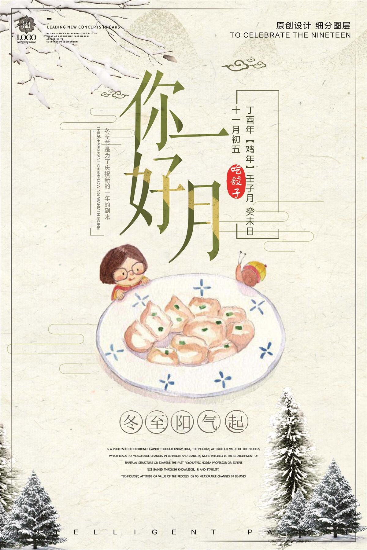 简约时尚你好一月宣传促销海报