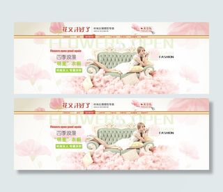 女装唯美店招海报