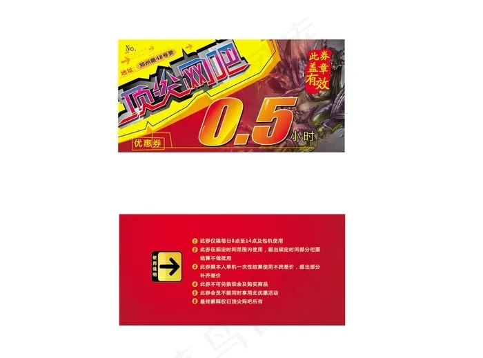 网吧优惠劵图片ai矢量模版下载