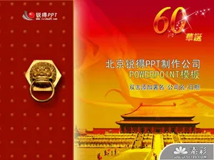 祖国国庆节动态PPT模板预览图