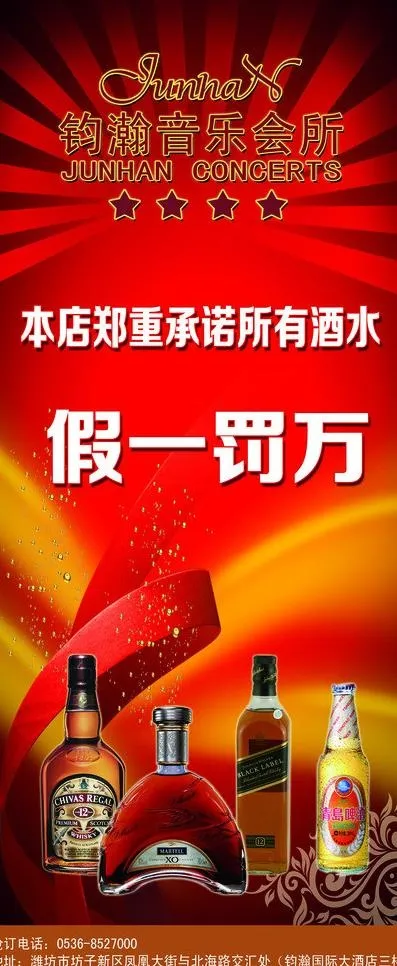 酒水x展架图片(2268X5102(DPI:72))psd模版下载
