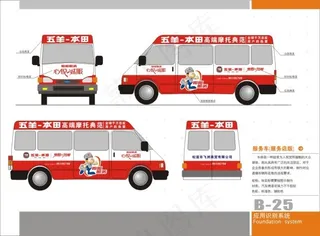 五羊本田-新服务车