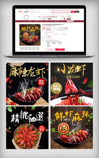 麻辣小龙虾美味食品主图直通车