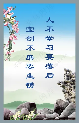 廉政建设文化宣传素材竖版梅花假山石中国风