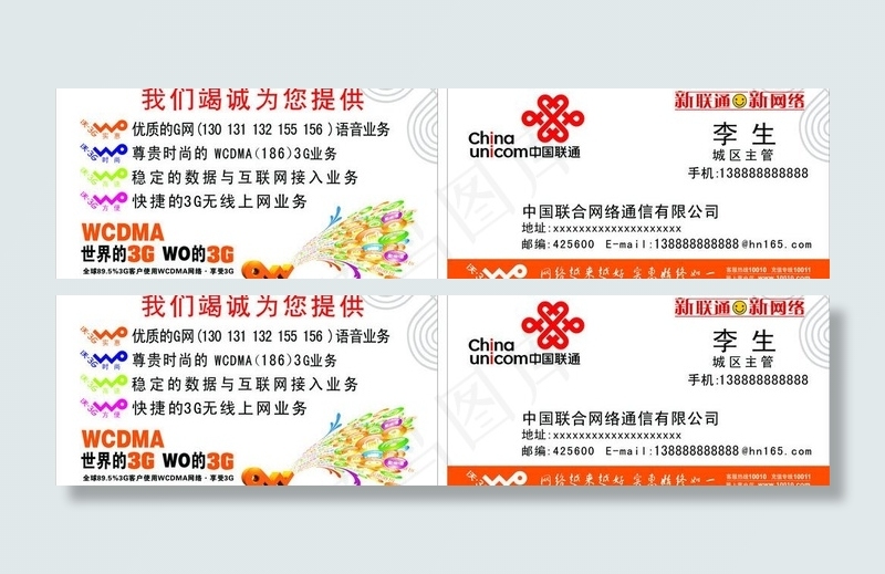 联通名片图片cdr矢量模版下载