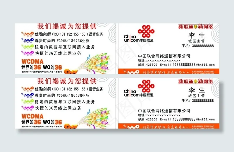 联通名片图片cdr矢量模版下载