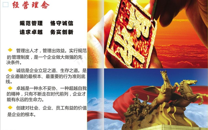 企业文化图片(424X289)cdr矢量模版下载