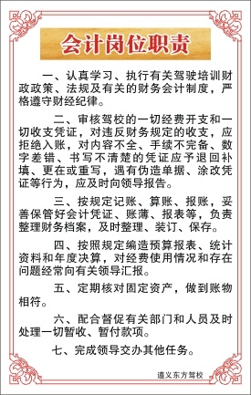 会计岗位职责cdr矢量模版下载