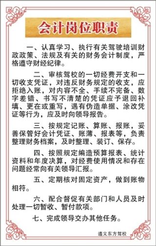 会计岗位职责