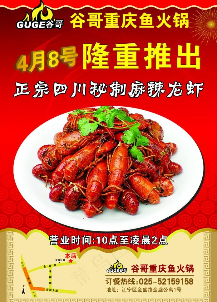 龙虾宣传海报psd模版下载