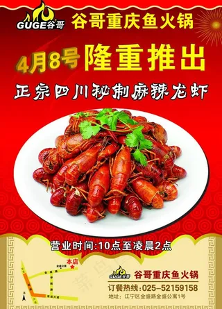 龙虾宣传海报