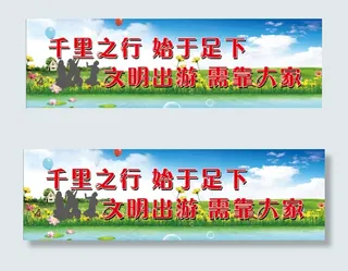 文明城市文明旅游文明创建