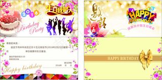 邀请函 生日 聚会