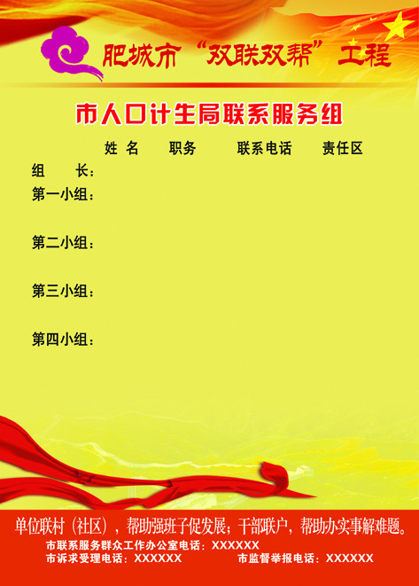 双联双帮工程联系卡psd模版下载