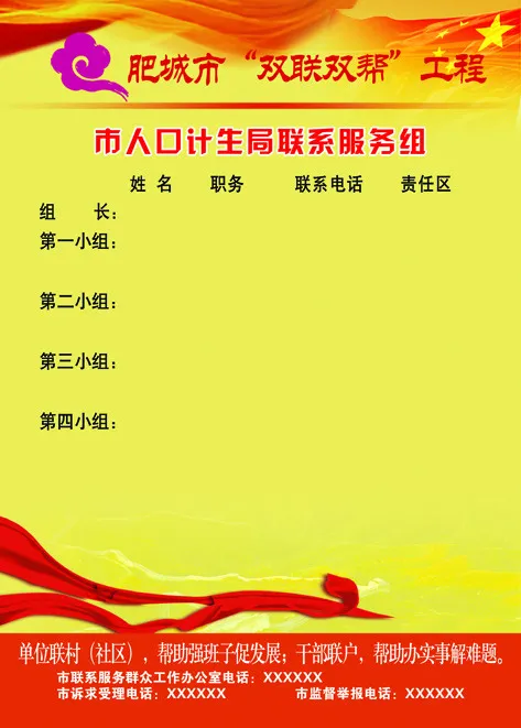 双联双帮工程联系卡psd模版下载
