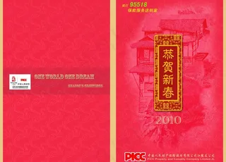 共和新春折页图片