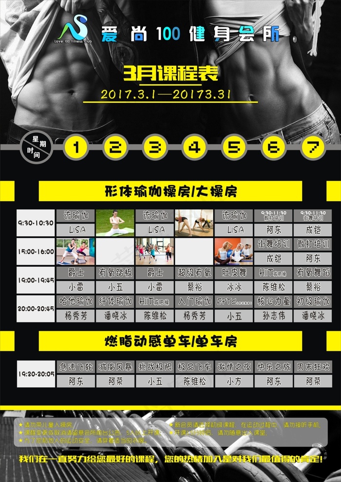 健身课程表cdr矢量模版下载