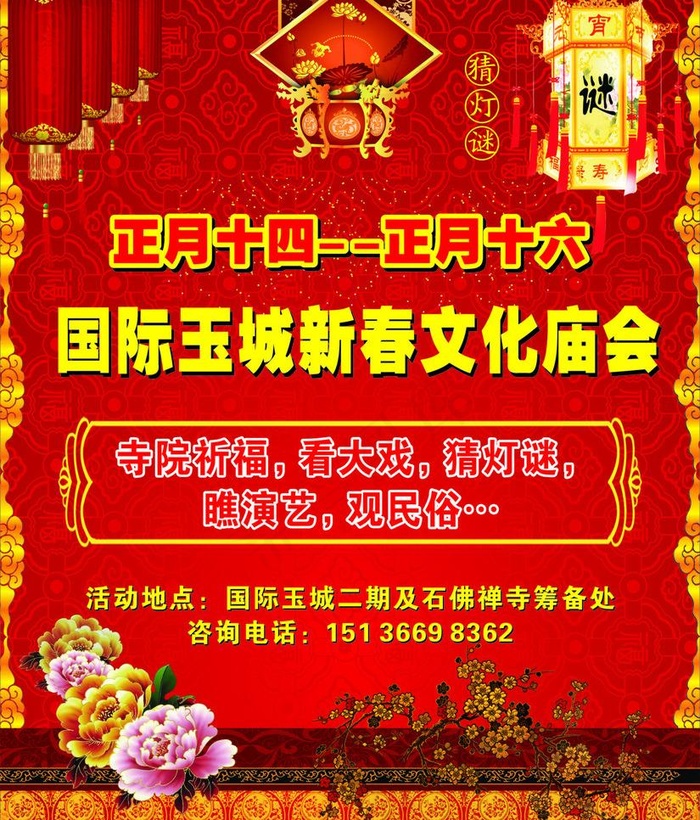 元宵节庙会车贴cdr矢量模版下载