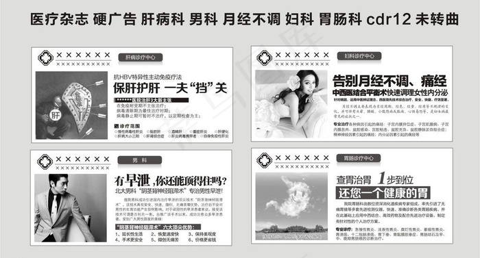 医疗杂志 广告图片cdr矢量模版下载