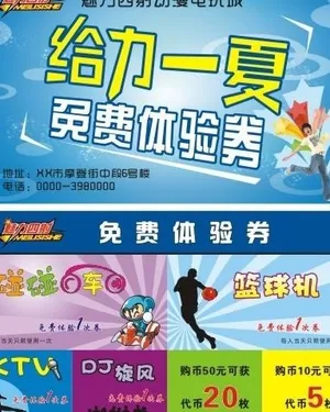 体验券图片