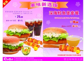 深海鳕鱼堡套餐春天版