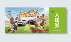 卡通入场券模板