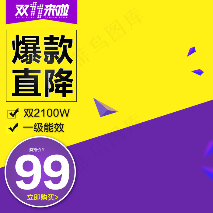 双十一直通车双主图背景psd模版下载