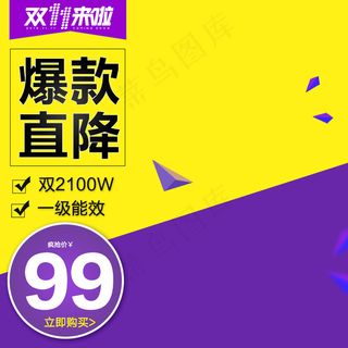 双十一直通车双主图背景