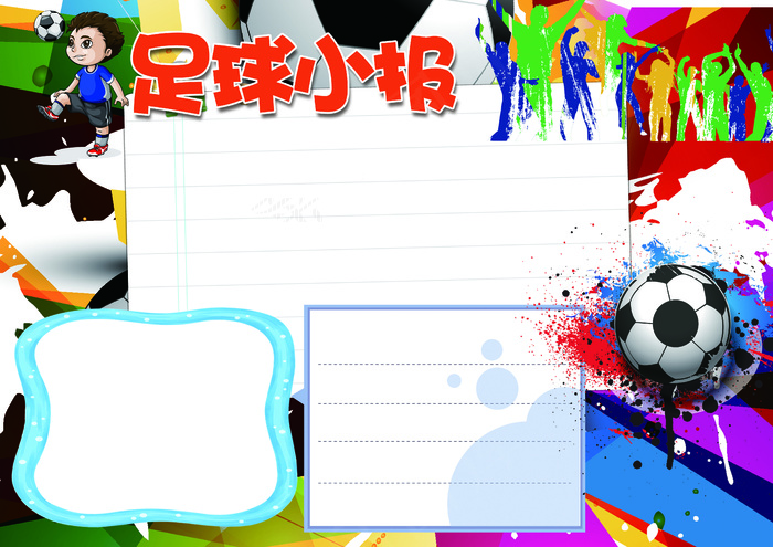 体育小报运动健康会环保读书小报模板