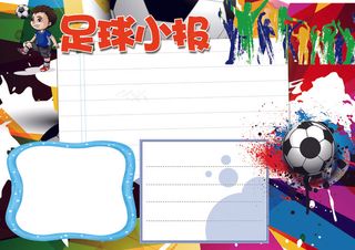 体育小报运动健康会环保读书小报模板