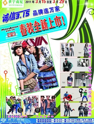 商厦315宣传图图片