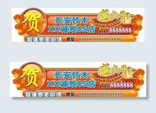 长安铃木盛大开业车贴