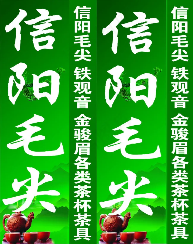 茶叶灯箱psd模版下载