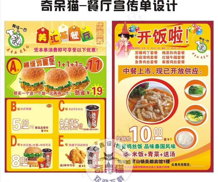 开放啦 优惠券图片ai矢量模版下载