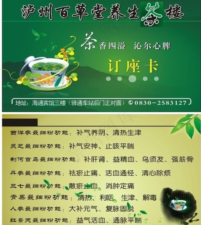 茶楼名片设计图片cdr矢量模版下载