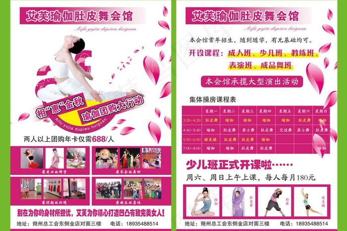 舞蹈宣传页图片(1748X2551(DPI:300))psd模版下载