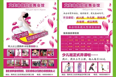 舞蹈宣传页图片