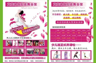 舞蹈宣传页图片