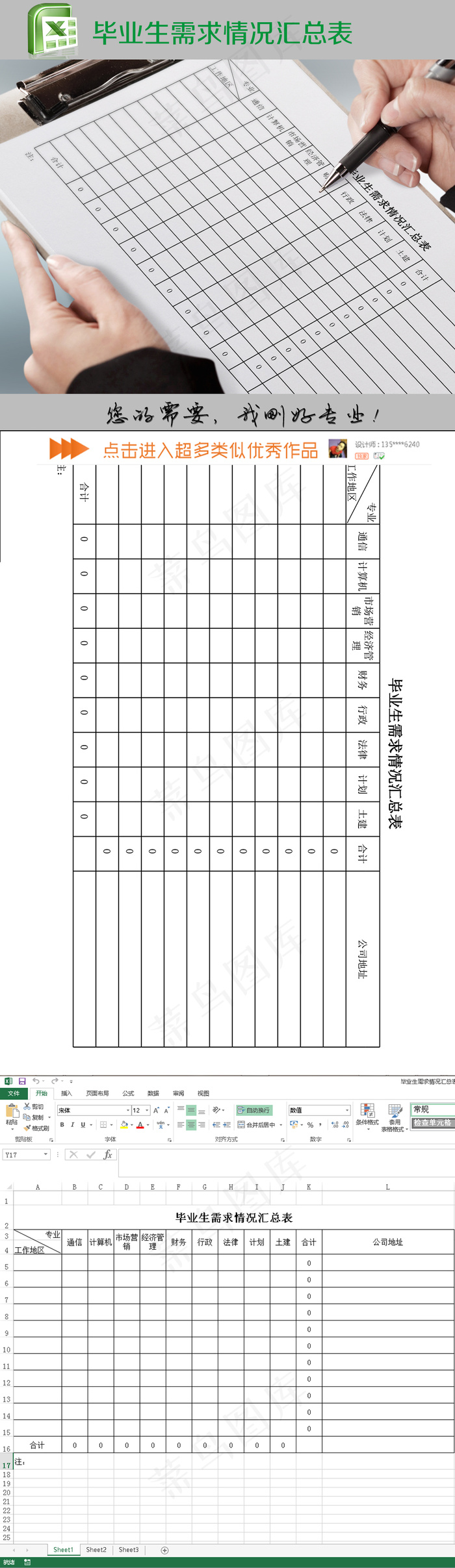 毕业生需求情况汇总表