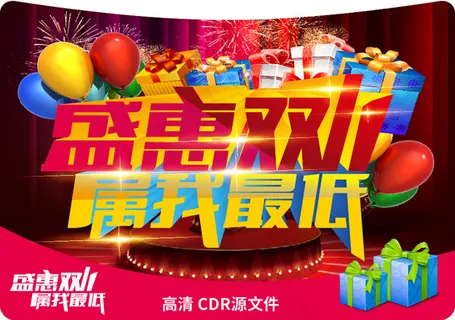 天猫盛惠双11 天猫盛惠双11