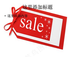 节日销售标签图片ppt素材节庆图...