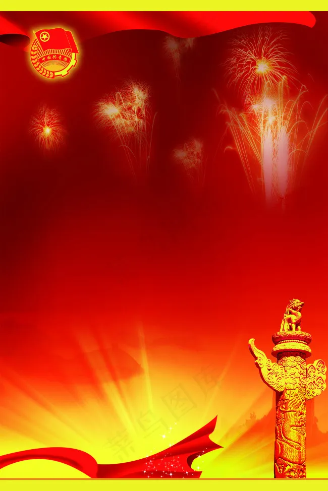 党建展板背景(3150X4724(DPI:100))psd模版下载