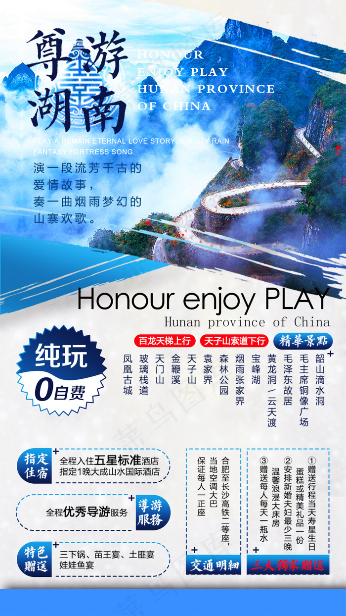 尊游湖南psd模版下载