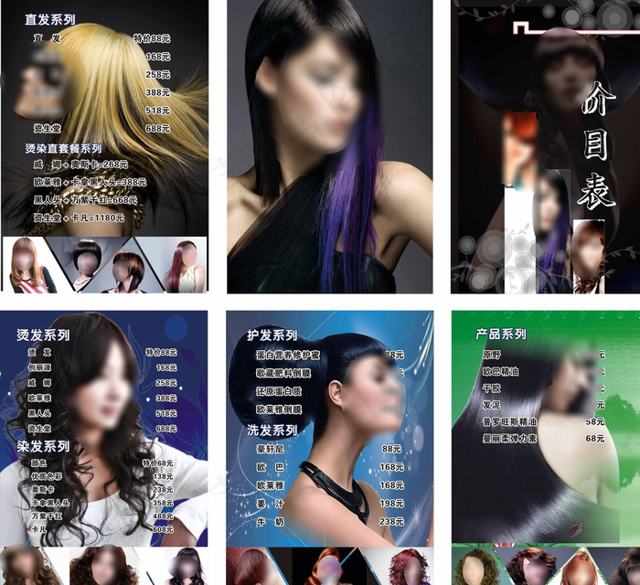 美发价目表图片(700X700)cdr矢量模版下载
