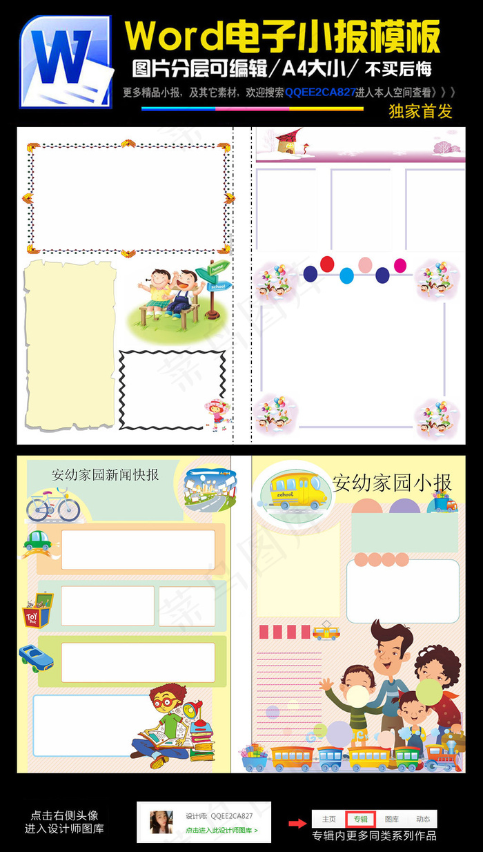 空白电子小报班级文化word小报开...